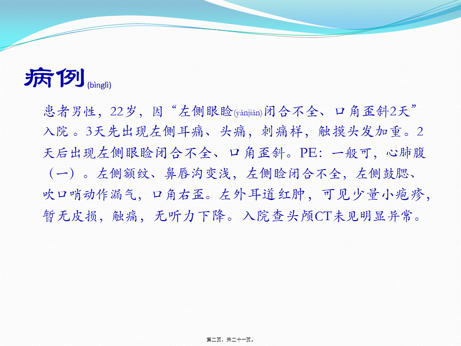 2022年医学专题—带状疱疹的诊治(1).pptx_第2页