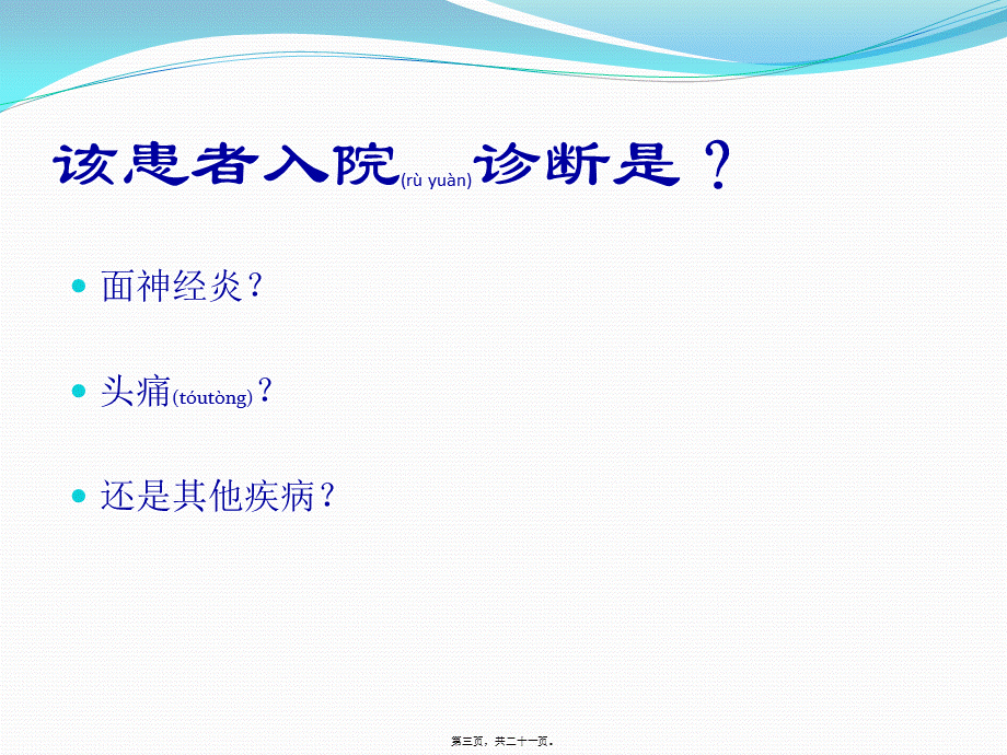 2022年医学专题—带状疱疹的诊治(1).pptx_第3页