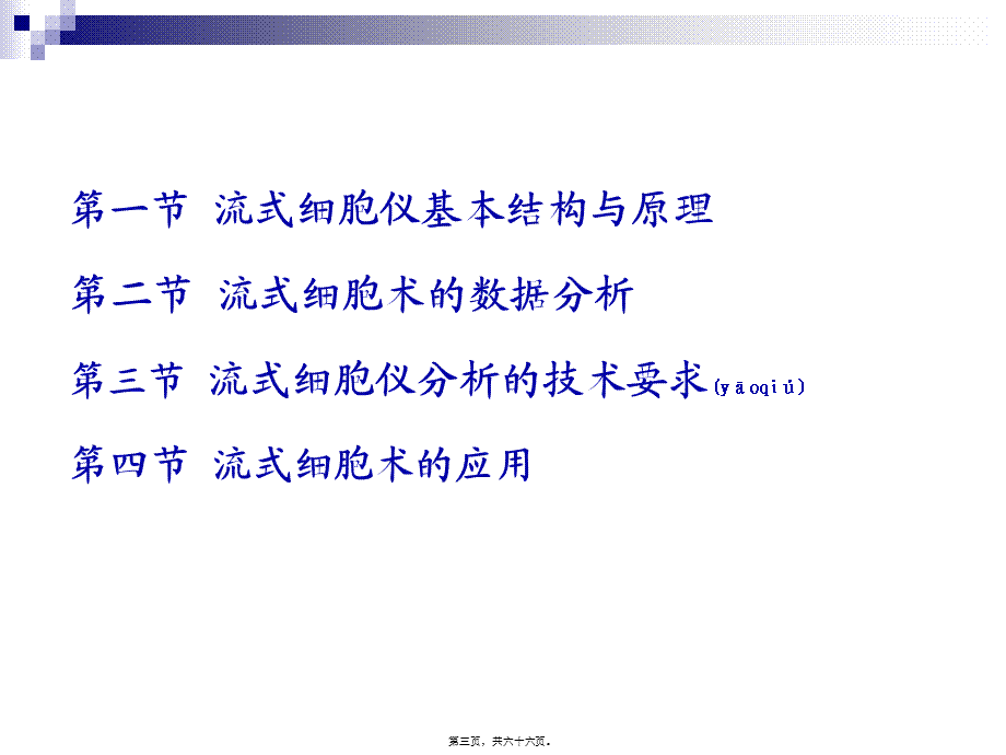 2022年医学专题—流式细胞术描述(1).ppt_第3页