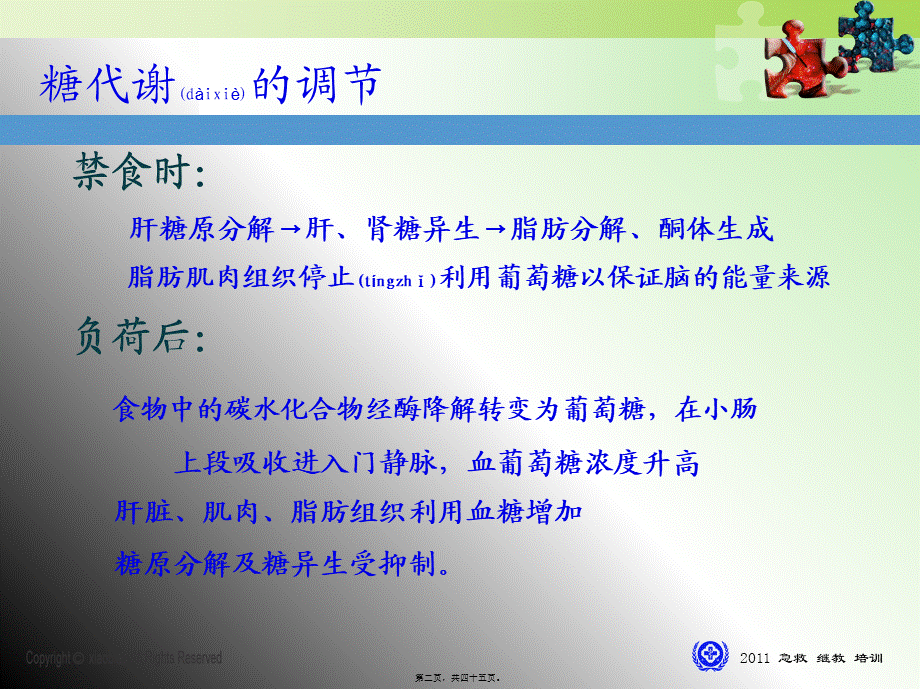 2022年医学专题—低血糖症解读2011版.ppt_第2页