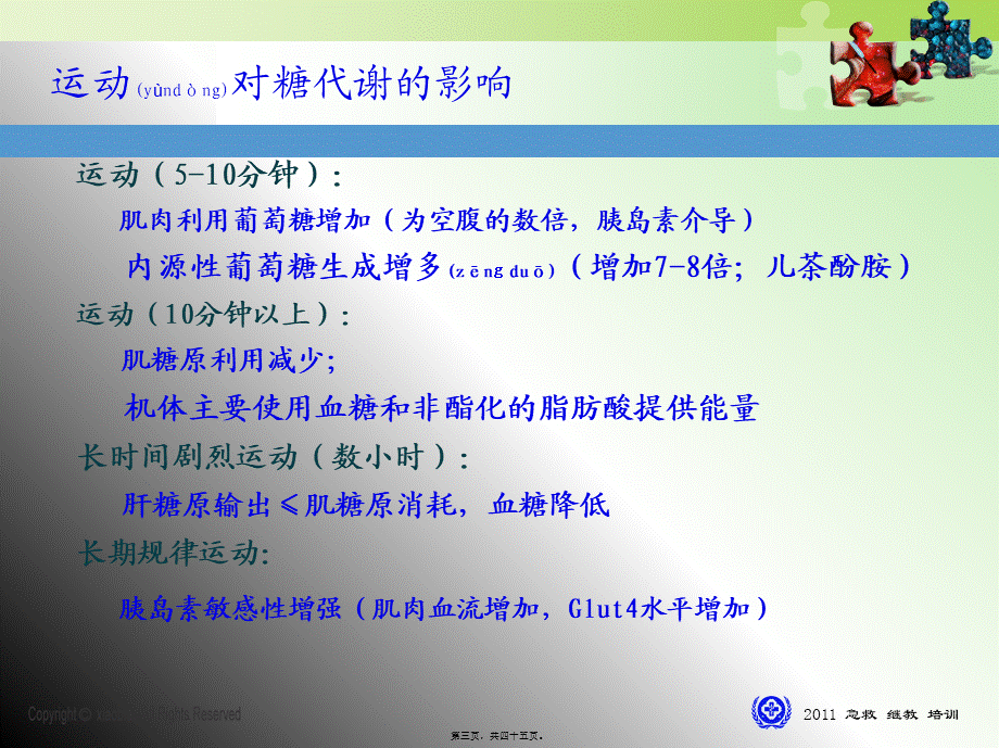 2022年医学专题—低血糖症解读2011版.ppt_第3页