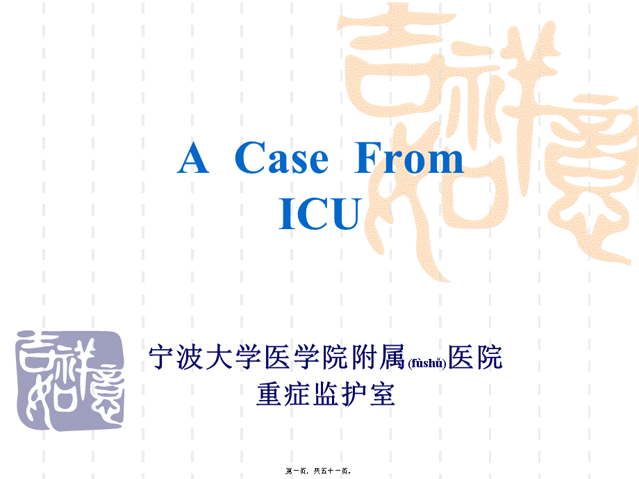 2022年医学专题—急性坏死性肠炎-病例讨论.ppt_第1页