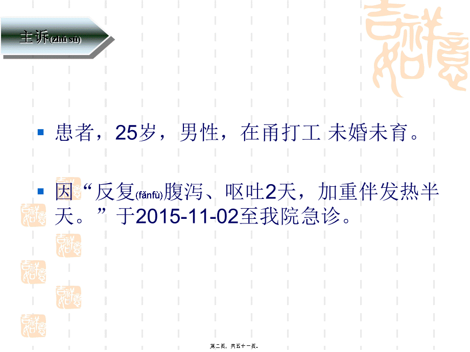 2022年医学专题—急性坏死性肠炎-病例讨论.ppt_第2页