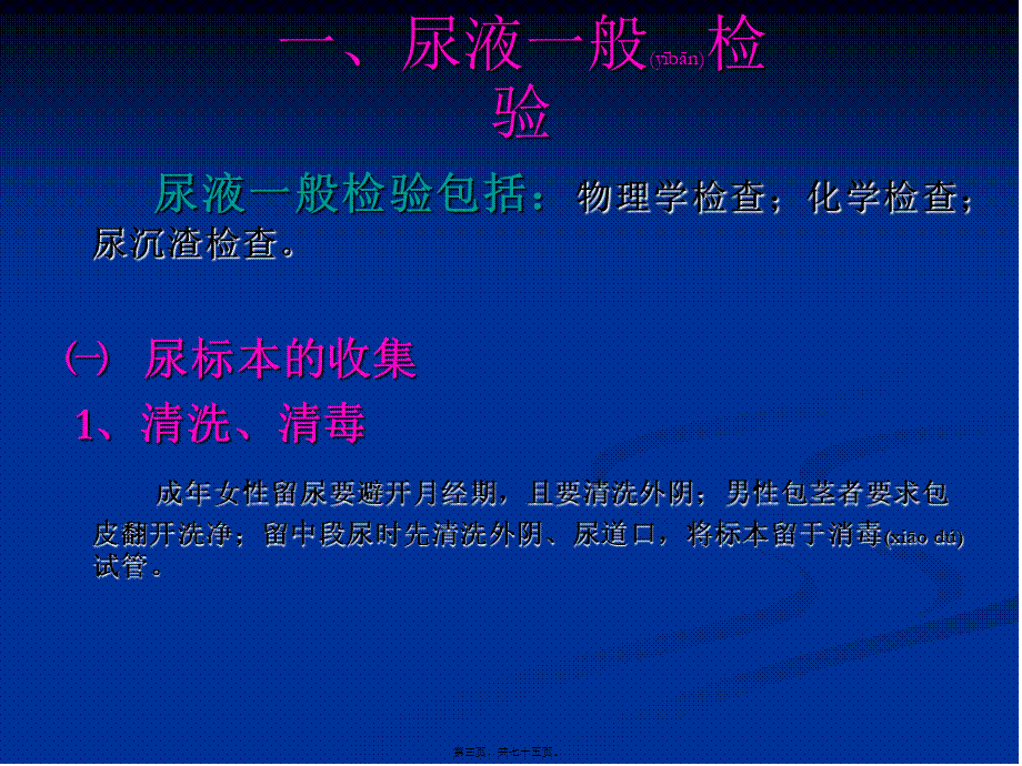 2022年医学专题—尿液、粪便检查剖析.ppt_第3页