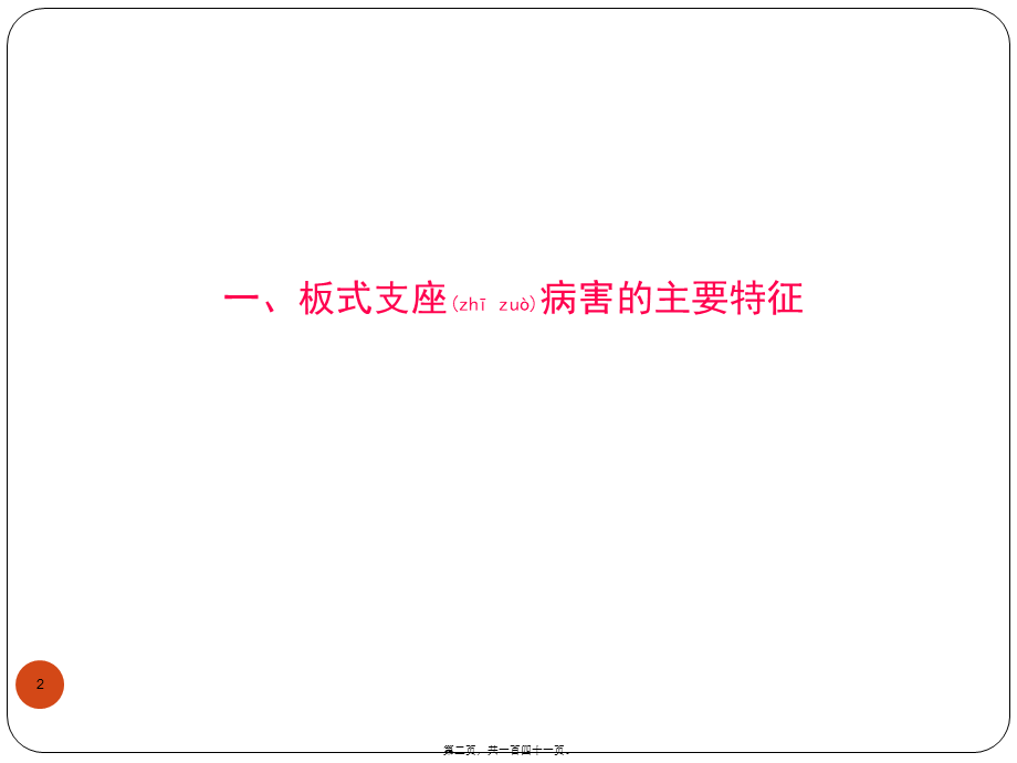 2022年医学专题—桥梁支座病害分析与防治应用技术讲座.ppt_第2页