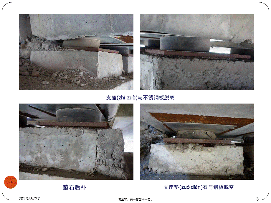 2022年医学专题—桥梁支座病害分析与防治应用技术讲座.ppt_第3页