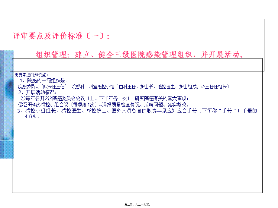 “二甲复审”院感与传染病知识要点(1).pptx_第2页