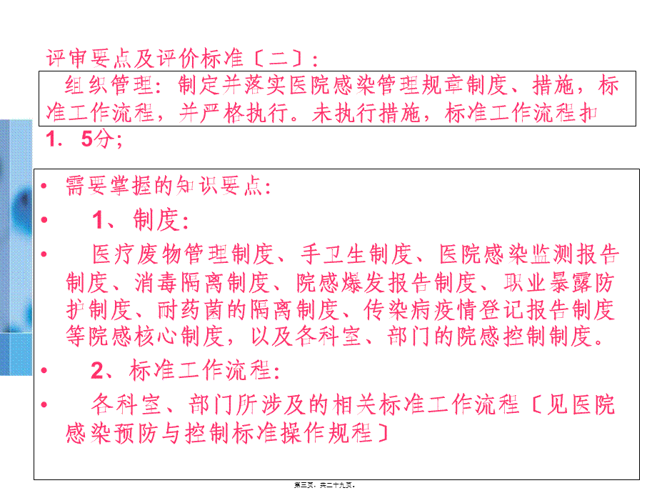 “二甲复审”院感与传染病知识要点(1).pptx_第3页