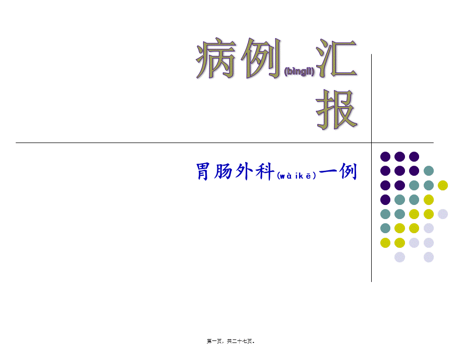 2022年医学专题—病例分析一例.pptx_第1页