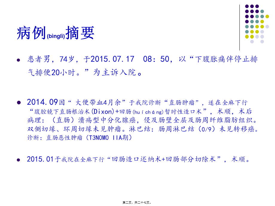 2022年医学专题—病例分析一例.pptx_第2页