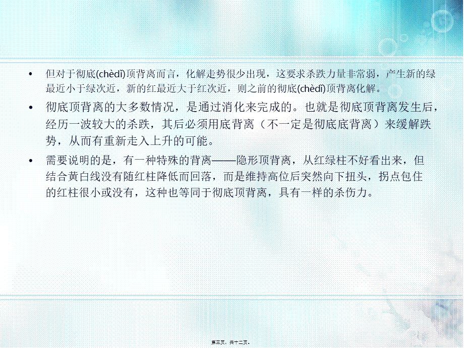 2022年医学专题—MACD形态：背离的化解和消化(1).ppt_第3页