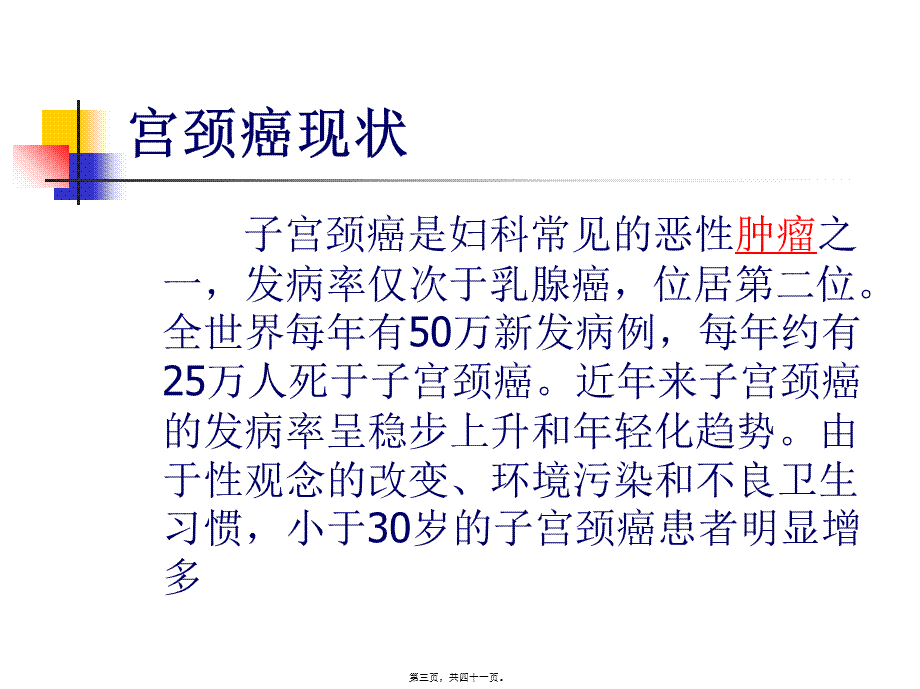 宫颈癌.ppt胡.pptx_第3页