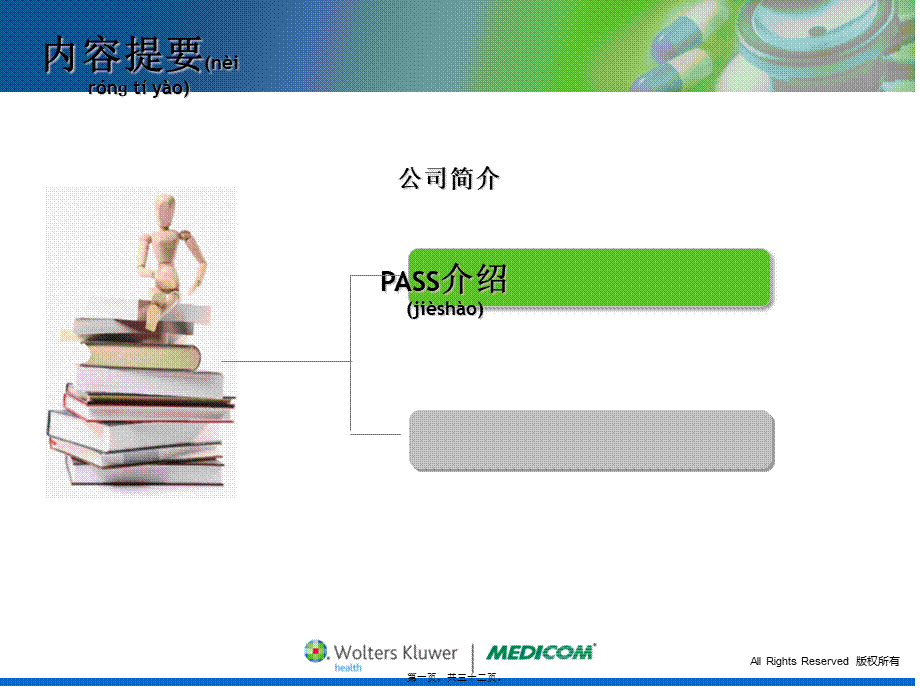 2022年医学专题—PASS合理用药监测系统介绍.ppt_第1页