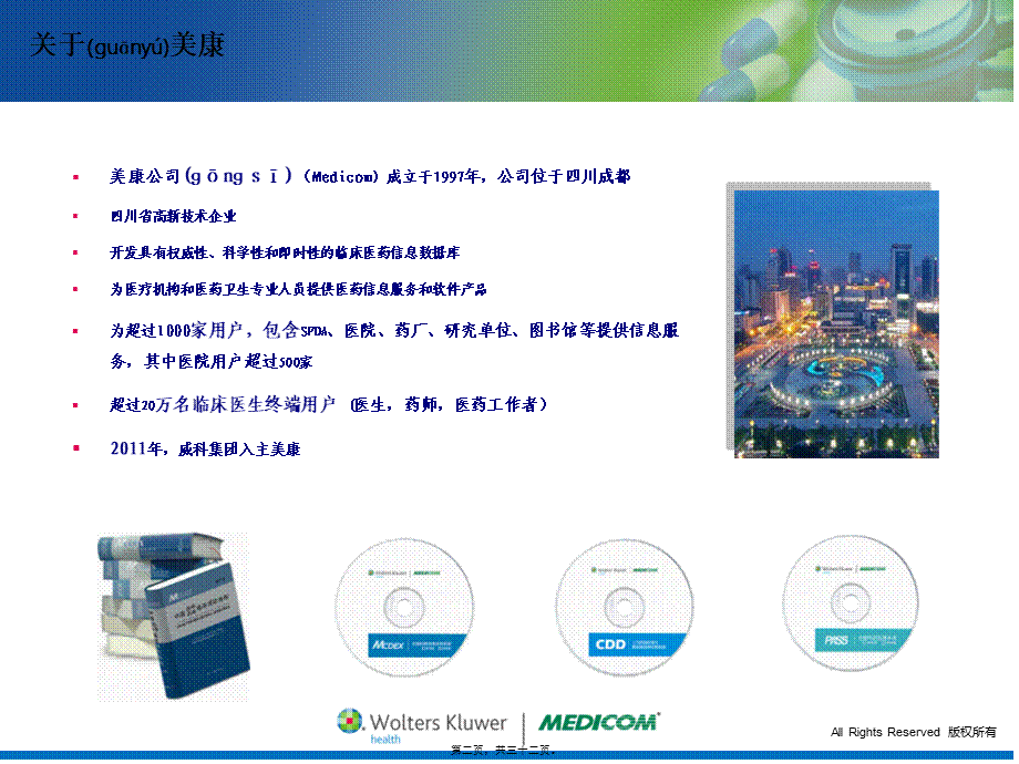 2022年医学专题—PASS合理用药监测系统介绍.ppt_第2页