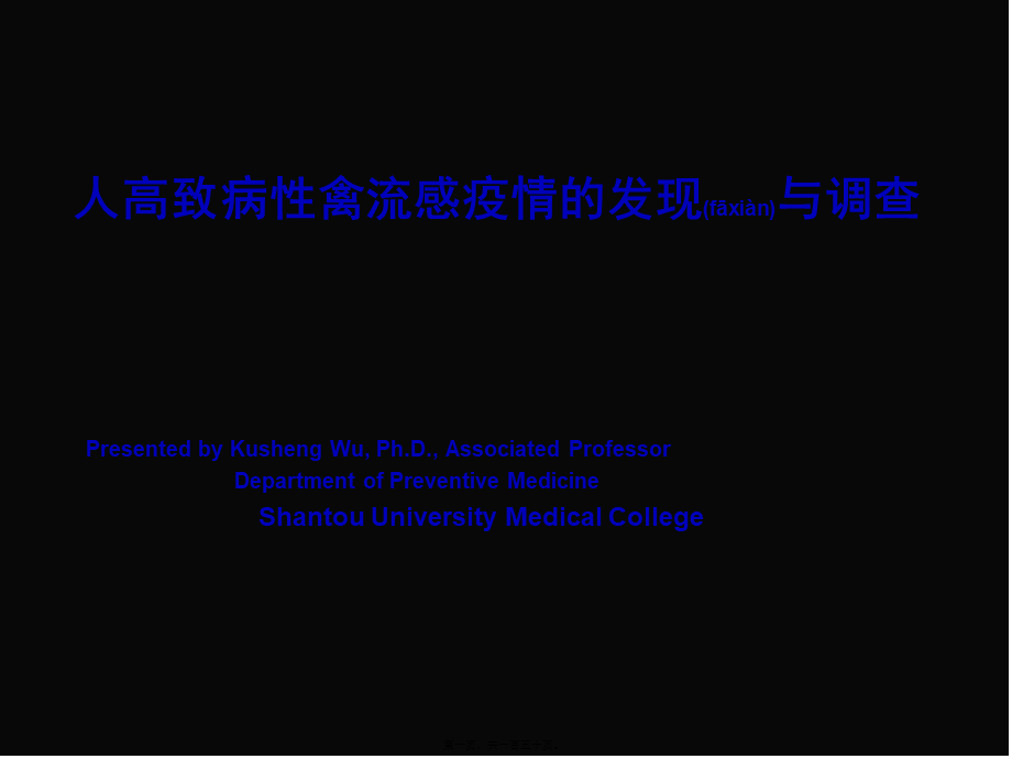 2022年医学专题—人感染高致病性禽流感疫情(1).ppt_第1页