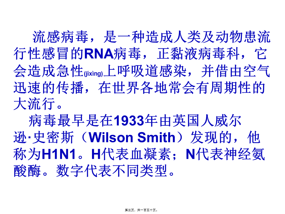 2022年医学专题—人感染高致病性禽流感疫情(1).ppt_第3页