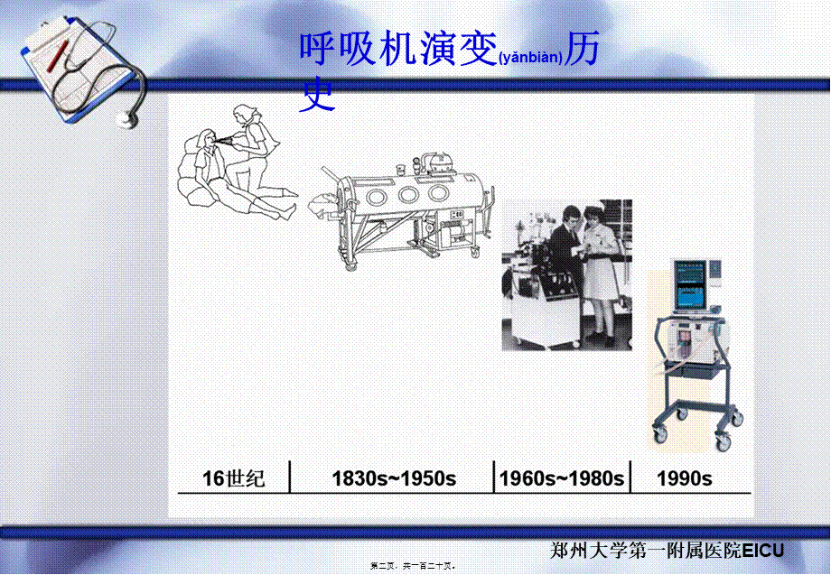 2022年医学专题—呼吸机基础知识最终版.ppt_第2页