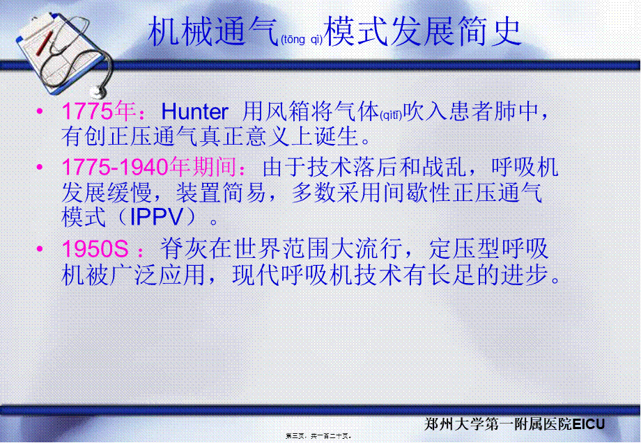 2022年医学专题—呼吸机基础知识最终版.ppt_第3页