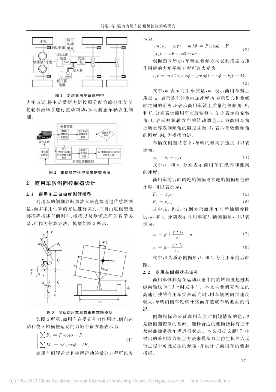 混动商用车防侧翻控制策略研究_刘刚.pdf_第2页