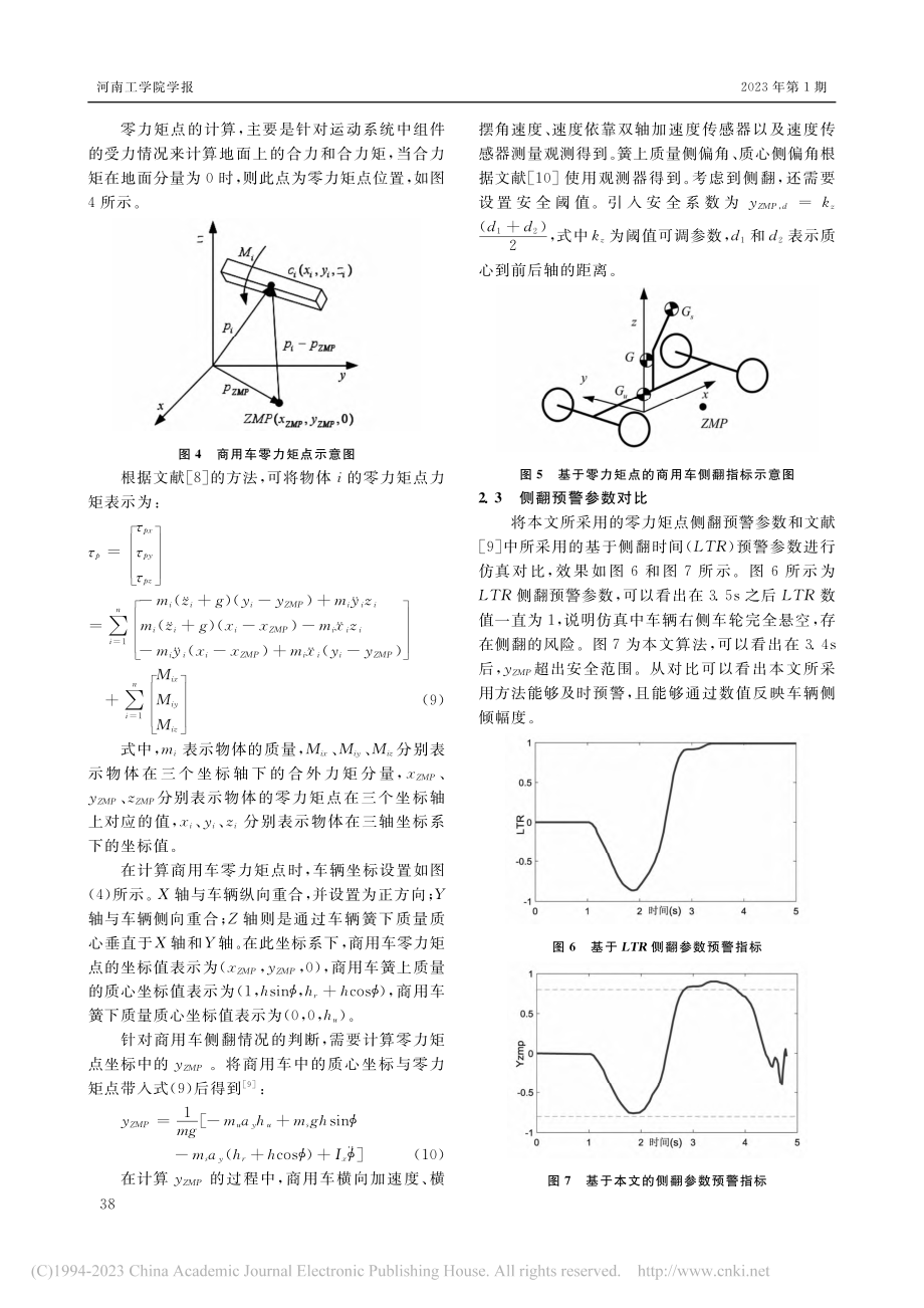 混动商用车防侧翻控制策略研究_刘刚.pdf_第3页