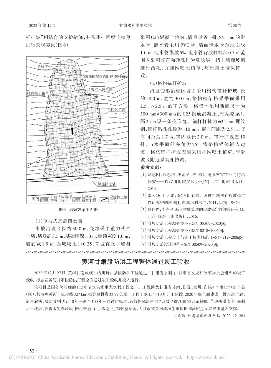 黄河甘肃段防洪工程整体通过竣工验收.pdf_第1页