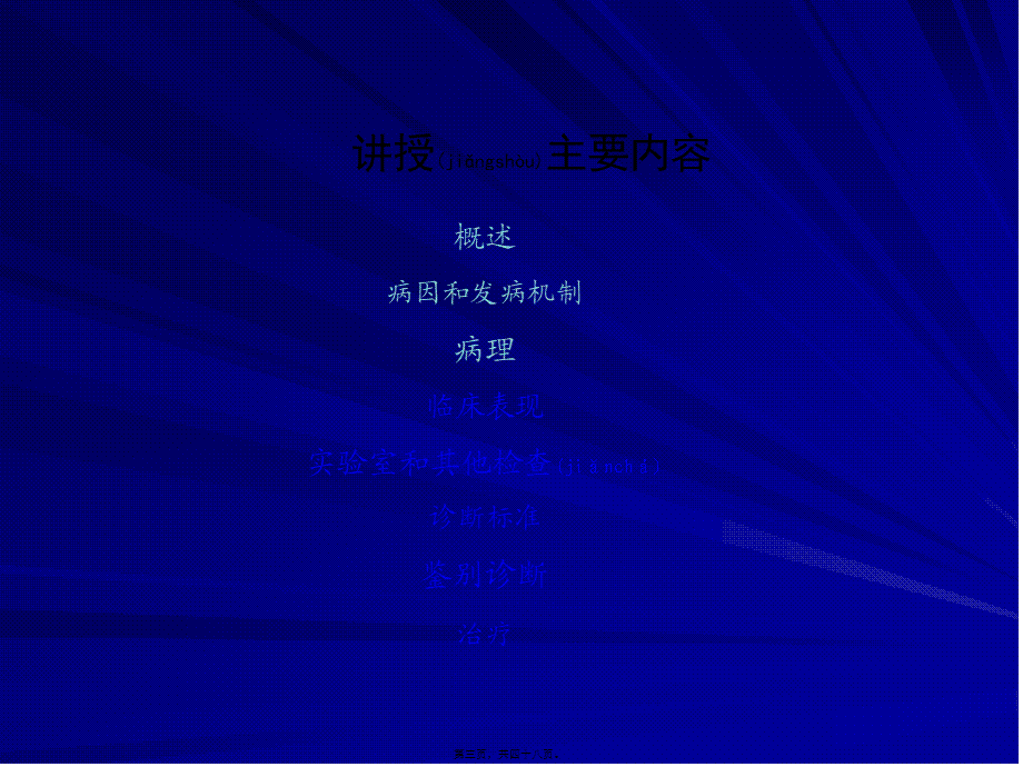 2022年医学专题—第四篇-第十五章-原发性肝癌.ppt_第3页