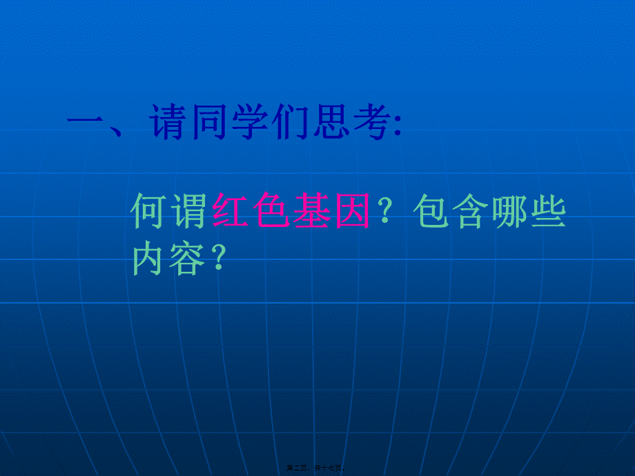 “2018民族精神代代传”主题班会.pptx_第2页