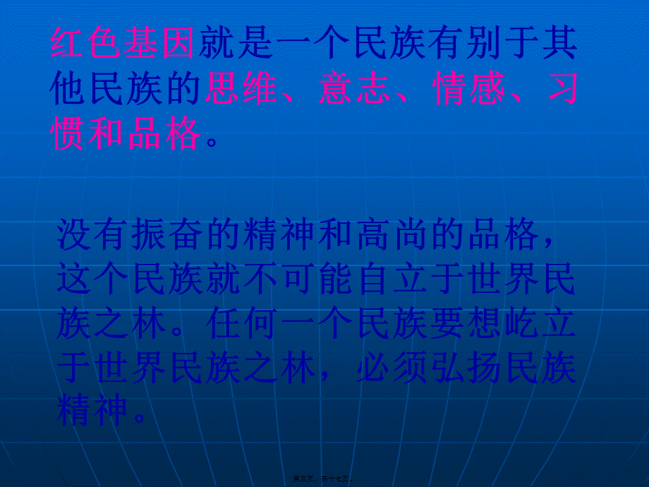 “2018民族精神代代传”主题班会.pptx_第3页