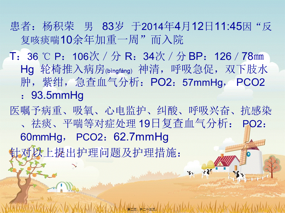 2022年医学专题—慢阻肺合并感染---司.ppt_第2页