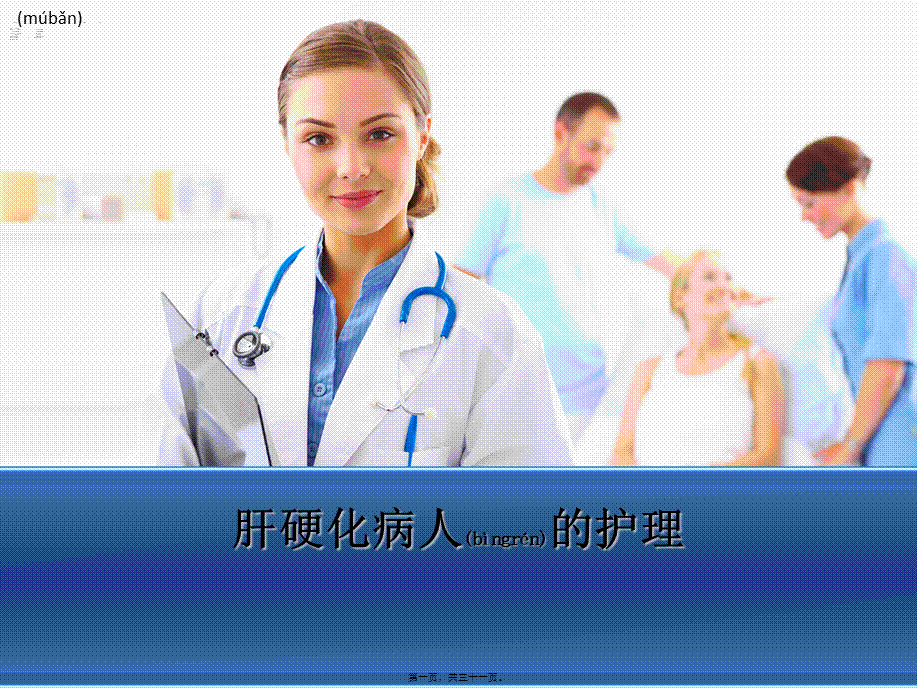 2022年医学专题—肝硬化腹水合并消化道出血讲诉.ppt_第1页