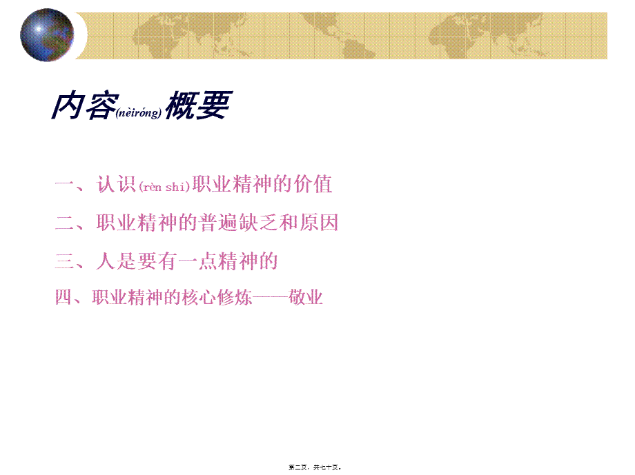 2022年医学专题—如何培养我们的职业精神(1).ppt_第2页