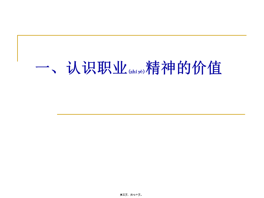 2022年医学专题—如何培养我们的职业精神(1).ppt_第3页