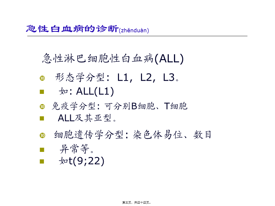 2022年医学专题—儿童白血病-诊治(1).ppt_第3页