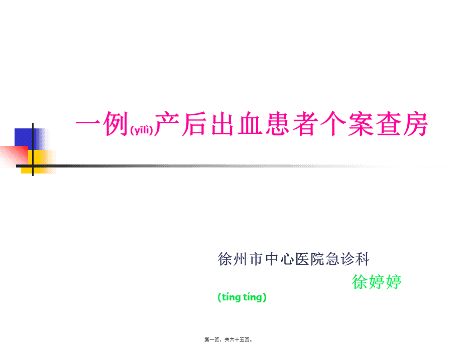 2022年医学专题—消化道出血个案苏丹.ppt_第1页