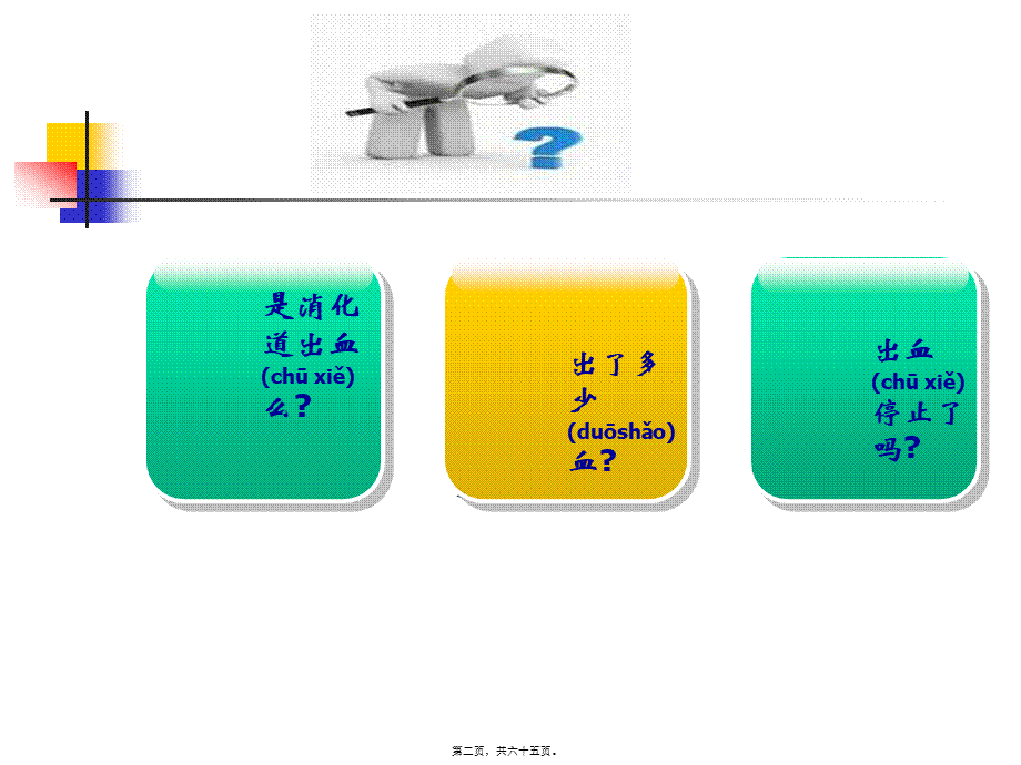 2022年医学专题—消化道出血个案苏丹.ppt_第2页