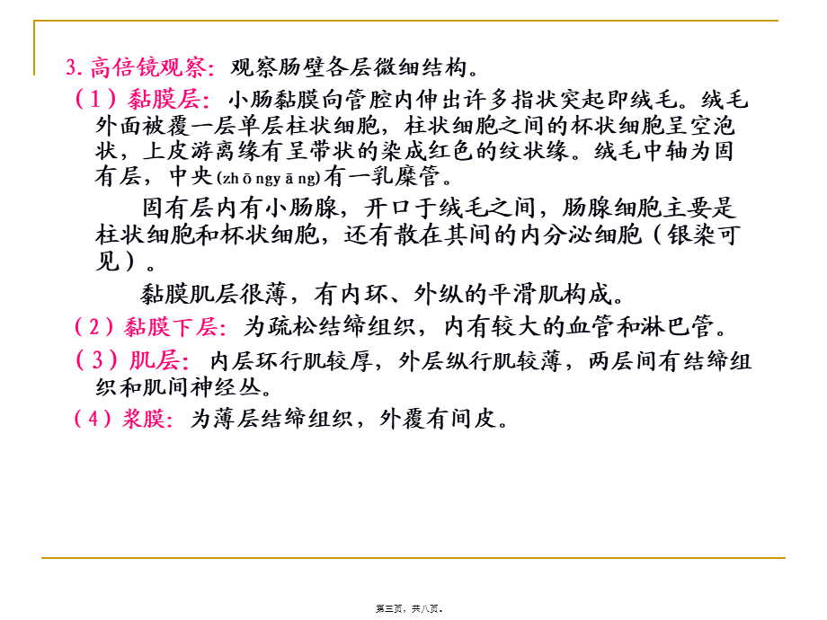 2022年医学专题—小肠的组织结构(1).ppt_第3页