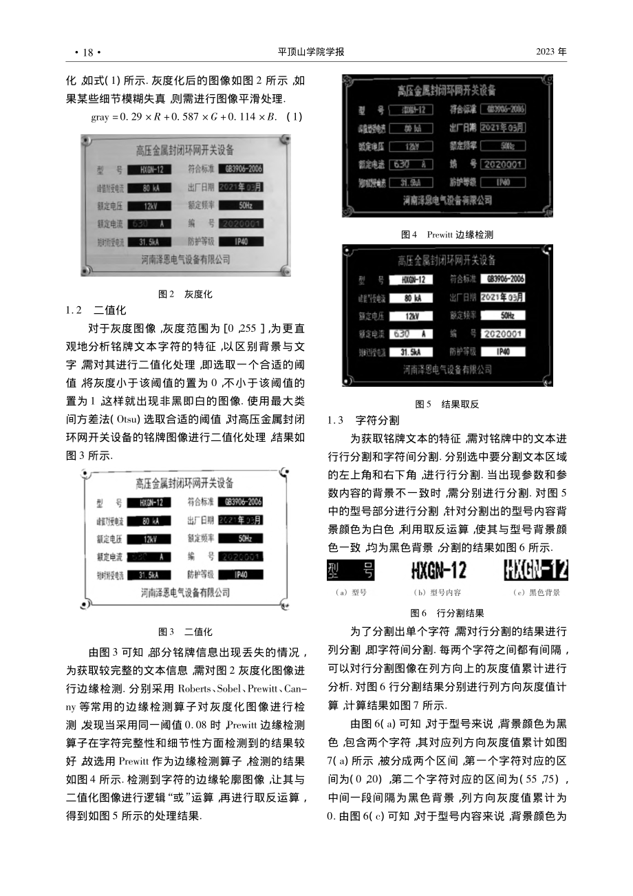 基于概率神经网络的电力设备铭牌文本识别_杨丽.pdf_第2页