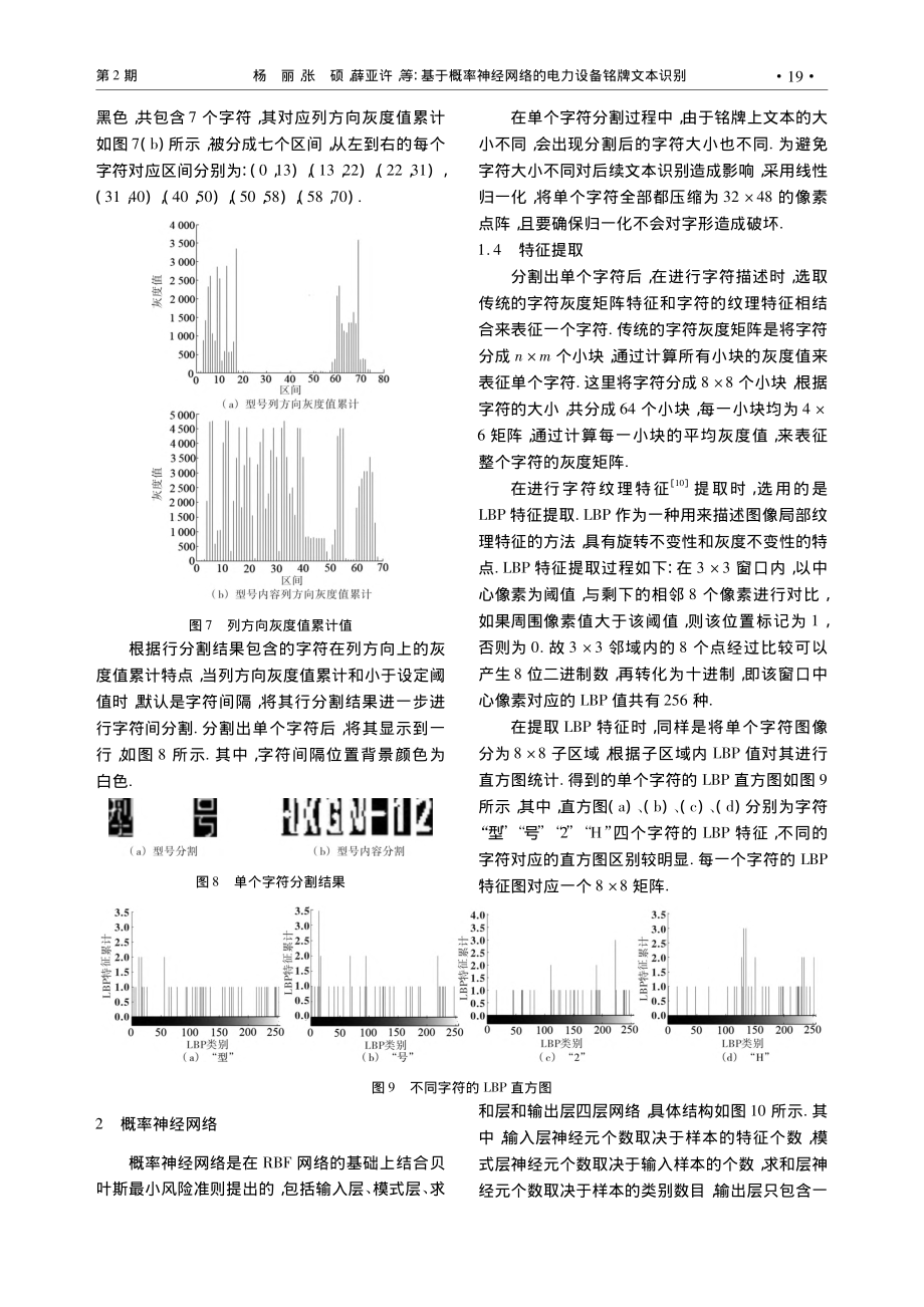 基于概率神经网络的电力设备铭牌文本识别_杨丽.pdf_第3页