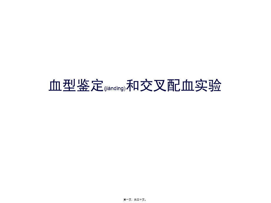 2022年医学专题—而血清中还存在凝集素(1).ppt_第1页