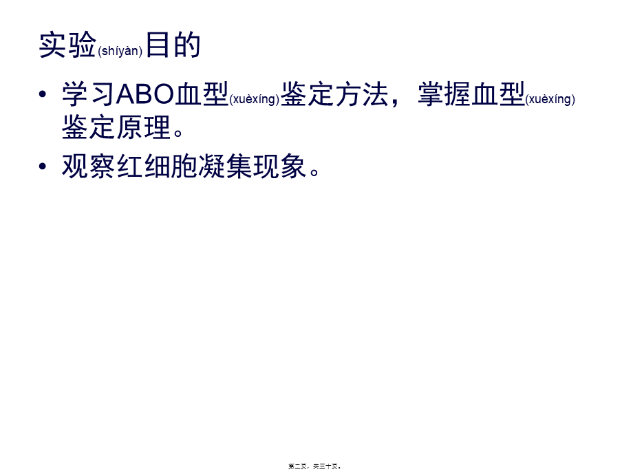 2022年医学专题—而血清中还存在凝集素(1).ppt_第2页