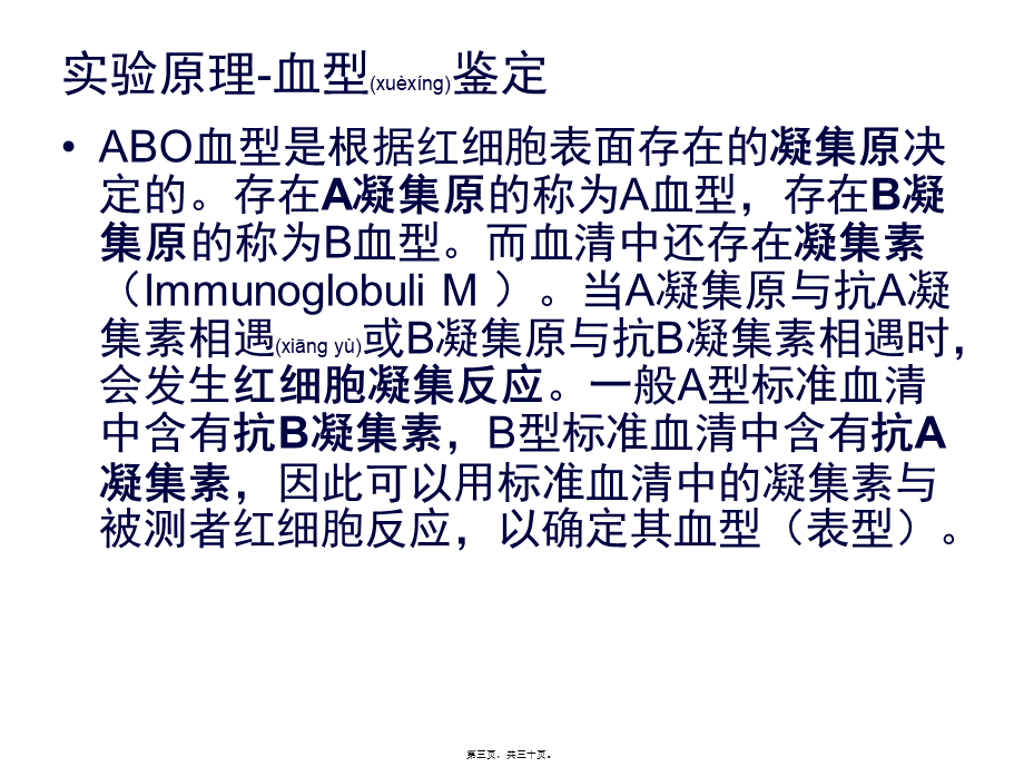 2022年医学专题—而血清中还存在凝集素(1).ppt_第3页