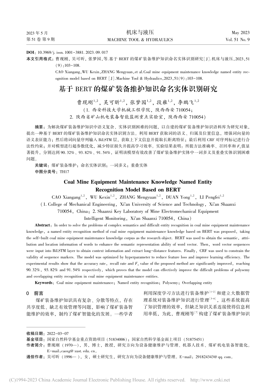 基于BERT的煤矿装备维护知识命名实体识别研究_曹现刚.pdf_第1页