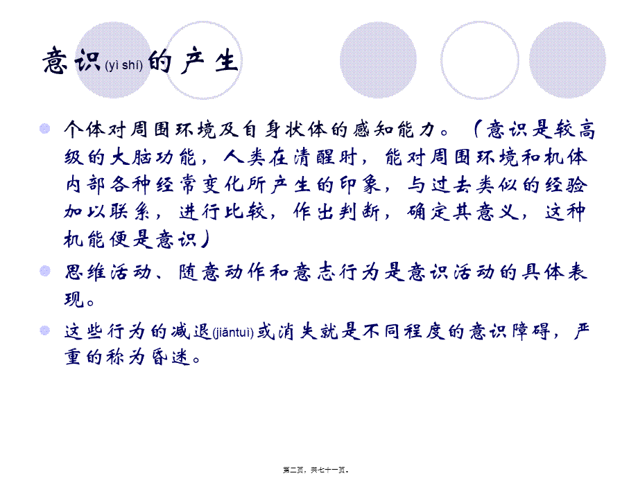 2022年医学专题—昏迷病人.ppt_第2页