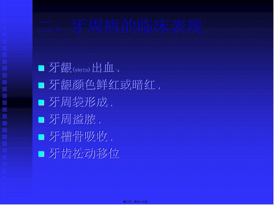 2022年医学专题—牙周健康讲座广州天一牙科诊所--刘剑(1).ppt_第2页