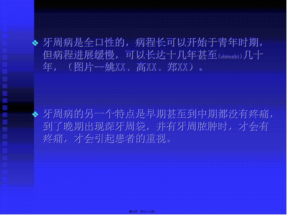 2022年医学专题—牙周健康讲座广州天一牙科诊所--刘剑(1).ppt_第3页