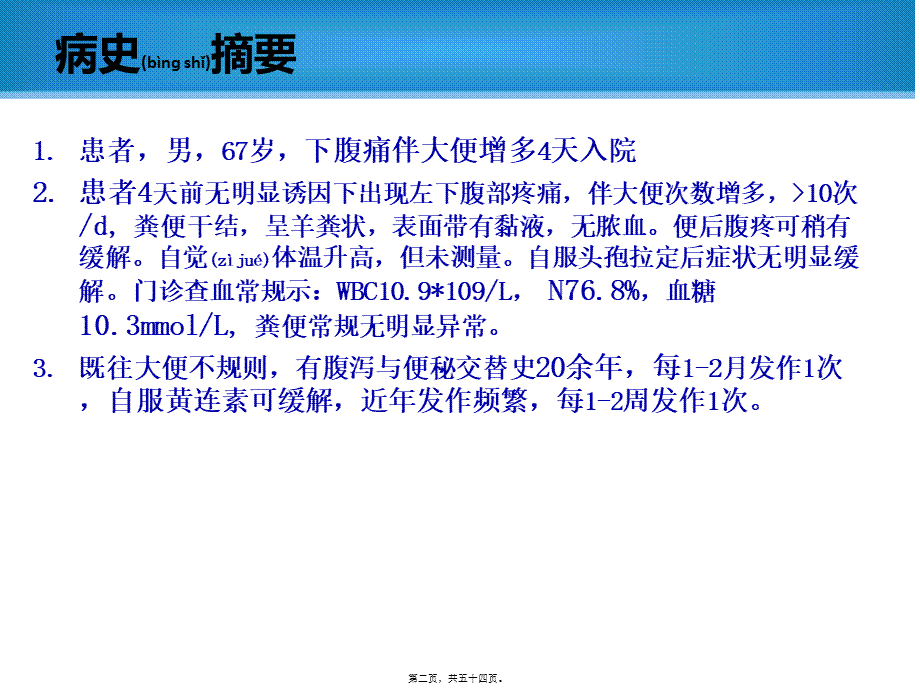 2022年医学专题—缺血性肠病教学查房.ppt_第2页