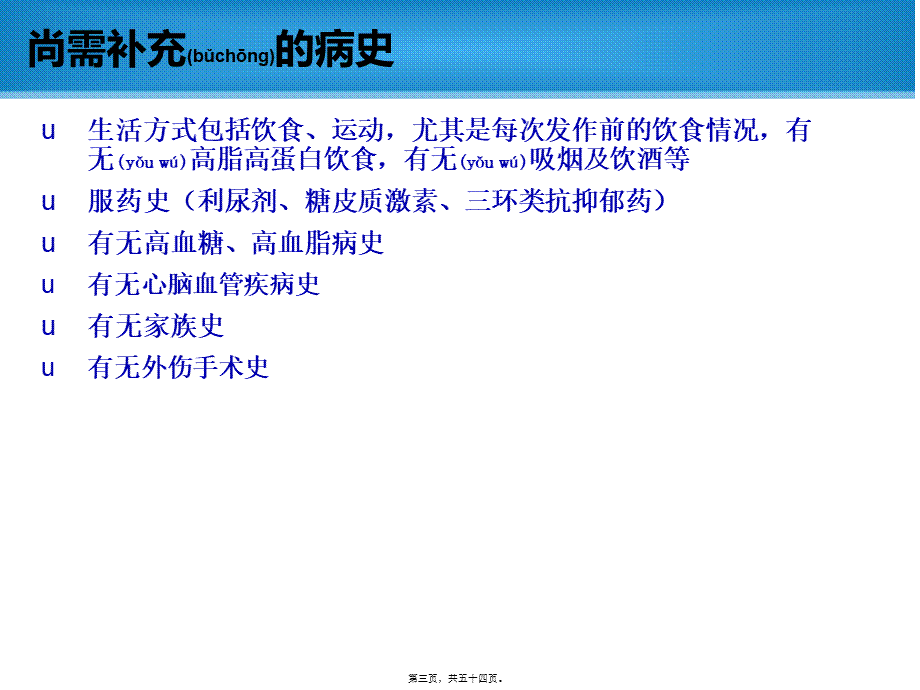 2022年医学专题—缺血性肠病教学查房.ppt_第3页