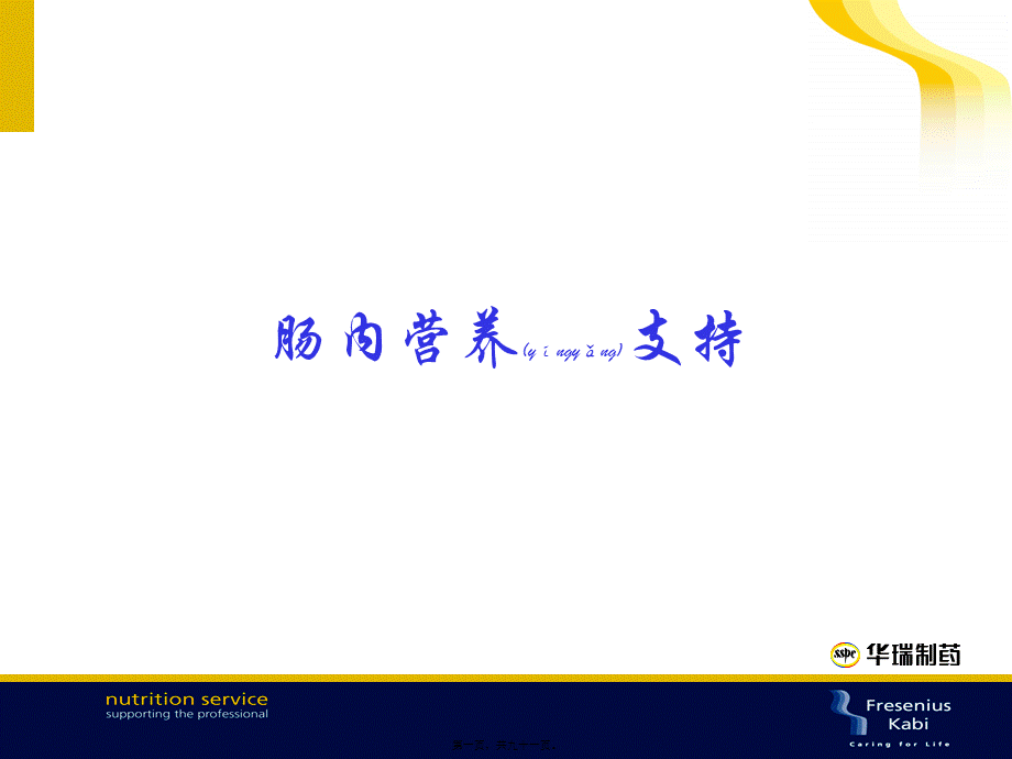 2022年医学专题—肠内营养发展历程和应用.ppt_第1页