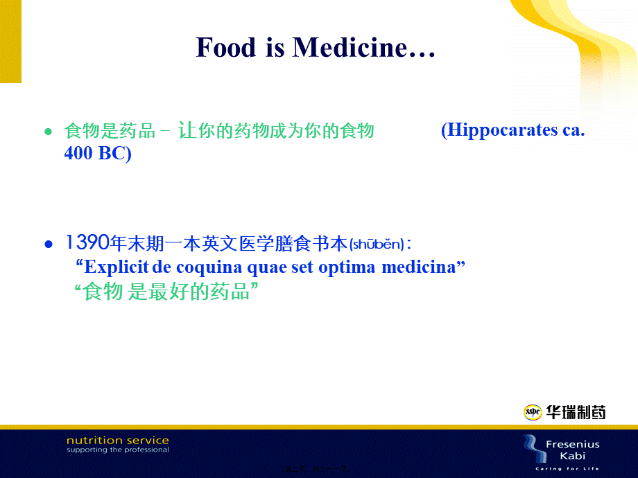 2022年医学专题—肠内营养发展历程和应用.ppt_第2页