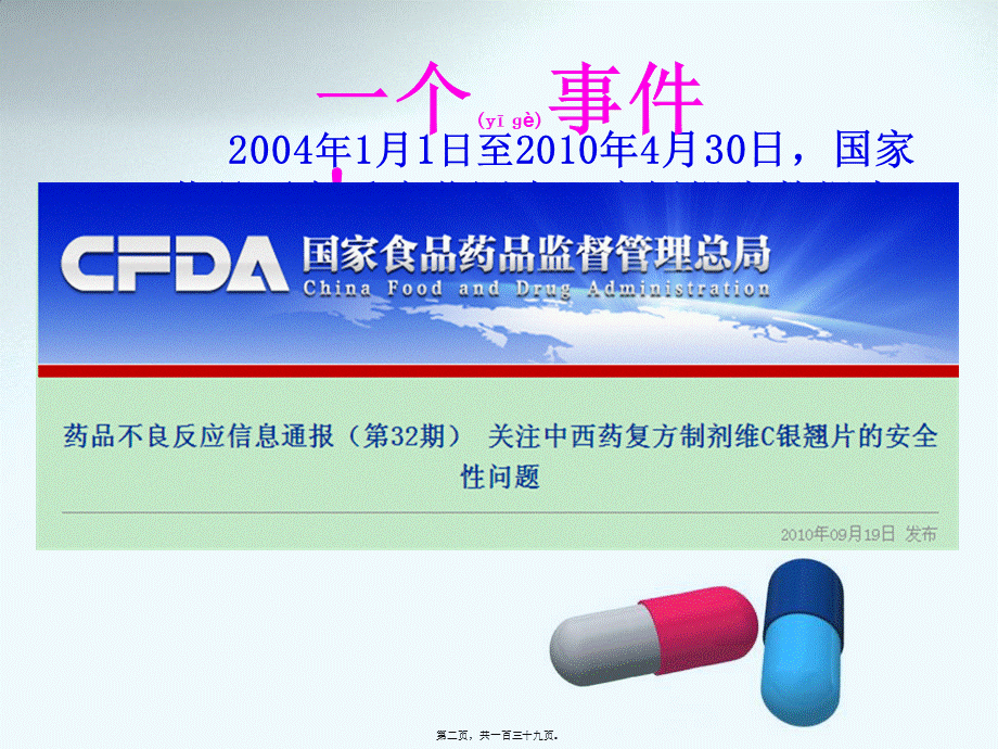 2022年医学专题—家庭安全用药知识(1).ppt_第2页